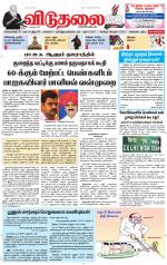 விடுதலை - viduthalai