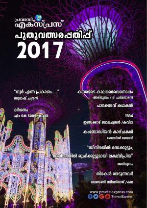 Pravasi Express Special Editions