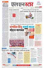 एल एन स्टार दैनिक समाचार पत्र भोपाल 