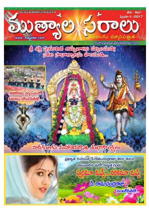 Telugu Muthyalasaralu- February-2017
