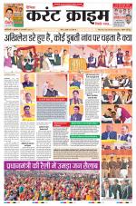 Dainik Current Crime