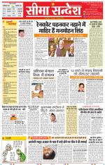 Jaipur Seema Sandesh 