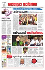 Metrovaartha - Thrissur