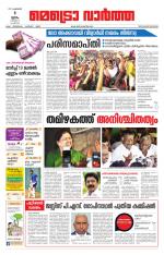 Metrovaartha - Thiruvananthapuram