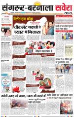 Sangrur / Barnala Savera