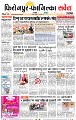 Firozpur / Fazilka Savera