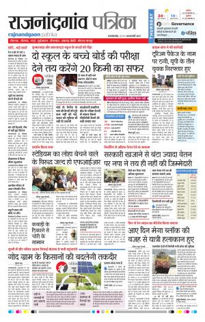rajnandgoan patrika