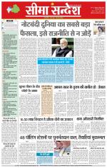 Hanumangarh Seema Sandesh 