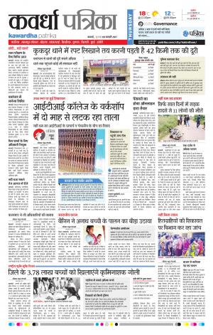 kawardha patrika