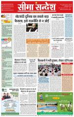 Ganganagar Seema Sandesh 