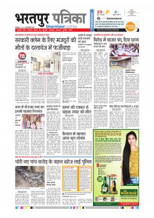 Bharatpur Dak Rajasthan Patrika