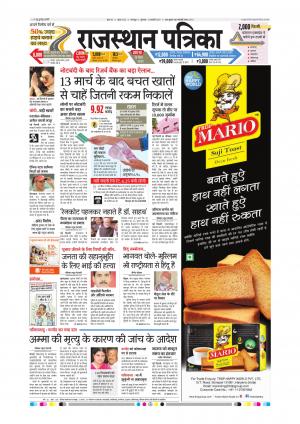 Bharatpur City Rajasthan Patrika