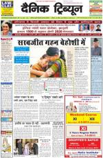 Dainik Tribune (Punjab/Himachal Edition)
