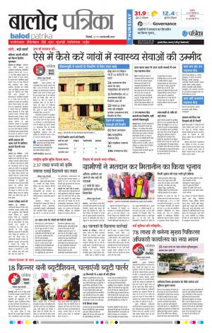 balod patrika