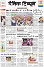 Dainik Tribune (Gurgaon Edition)