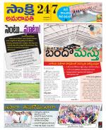 Guntur Amaravathi District