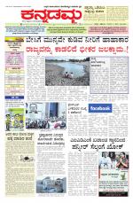 Kannadamma Daily Belgaum