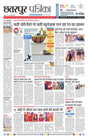 Chhatarpur Patrika