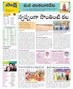 Guntur Amaravathi Constituencies