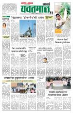 Yavatmal-Wardha Edition