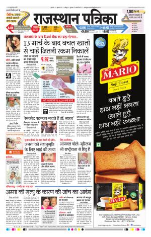 Jodhana Rajasthan Patrika