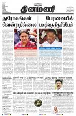 Dinamani - Nagapattinam