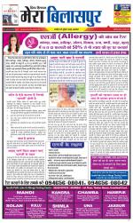 Divya Himachal Dharamsala+Mera Bilaspur +Aastha