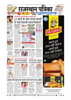 Alwar Dak Rajasthan Patrika