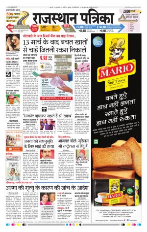 RAJASTHAN PATRIKA NAGAUR DAK