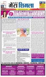 Divya Himachal Shimla+Mera Shimla +Aastha