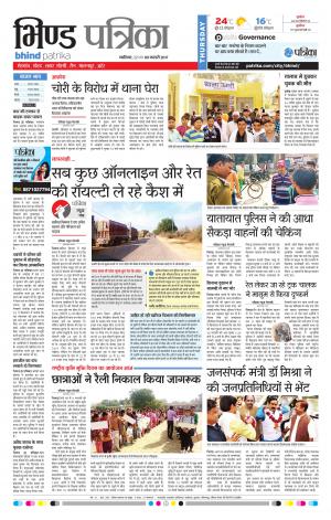 bhind patrika