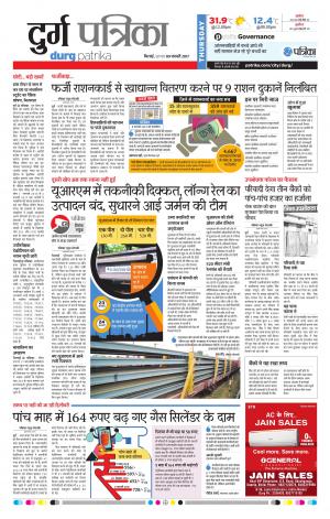 durg patrika
