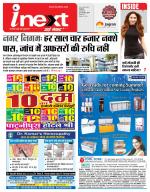 Indore Hindi ePaper, Indore Hindi Newspaper - InextLive