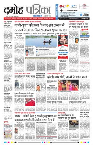 Damoh Patrika