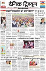 Dainik Tribune (Chandigarh)