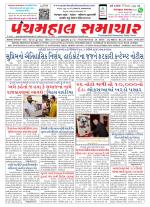 Panchmahal Samachar