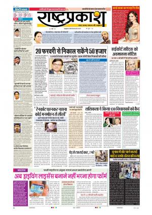 9th Feb Rashtraprakash