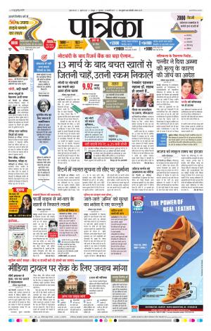 Raipur Patrika News