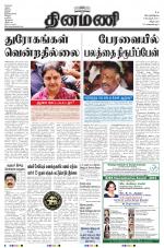 Dinamani - Villupuram