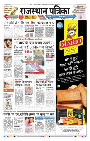 Bikaner Rajasthan Patrika