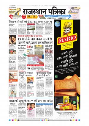 Alwar City Rajasthan Patrika