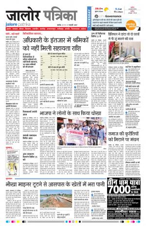 Rajasthan Patrika Jalore