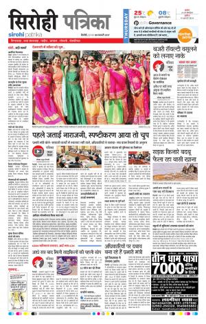 Rajasthan Patrika Sirohi
