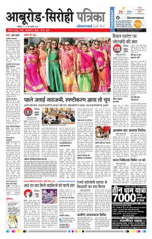 Rajasthan Patrika Abu Road