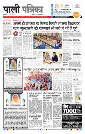 Rajasthan Patrika Pali Rural