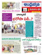 Kumuram Bheem District