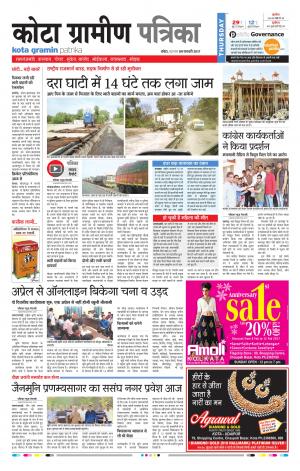 Kota Gramin Rajasthan Patrika
