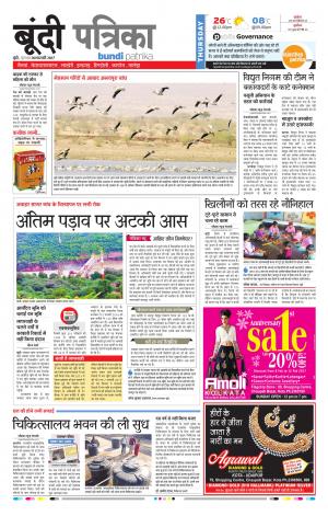 Bundi Rajasthan Patrika