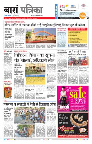 Baran Rajasthan Patrika