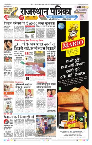 Kota Rajasthan Patrika